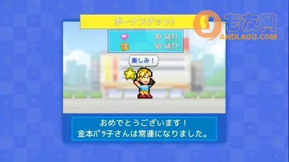 开罗游戏《百货商场物语2》流程攻略