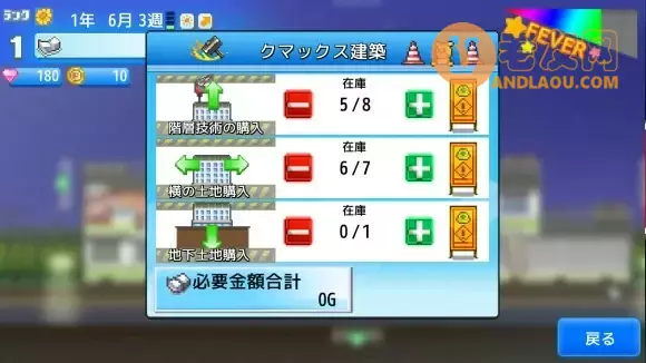 开罗游戏《百货商场物语2》流程攻略