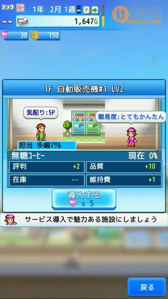 开罗游戏《百货商场物语2》流程攻略