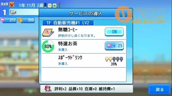 开罗游戏《百货商场物语2》流程攻略