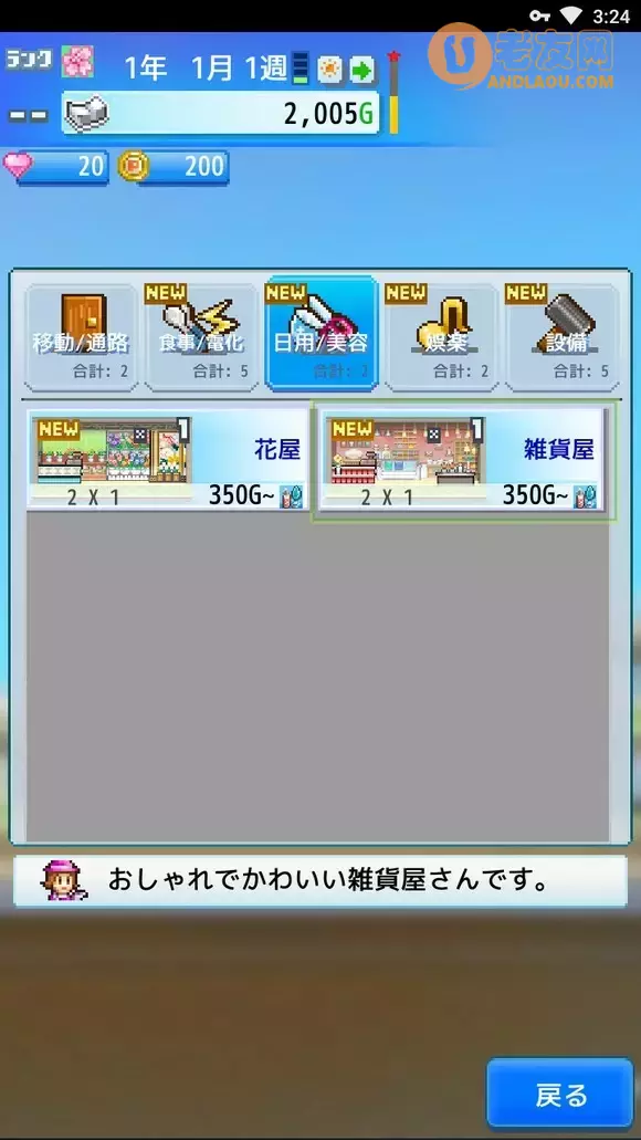 开罗游戏《百货商场物语2》流程攻略