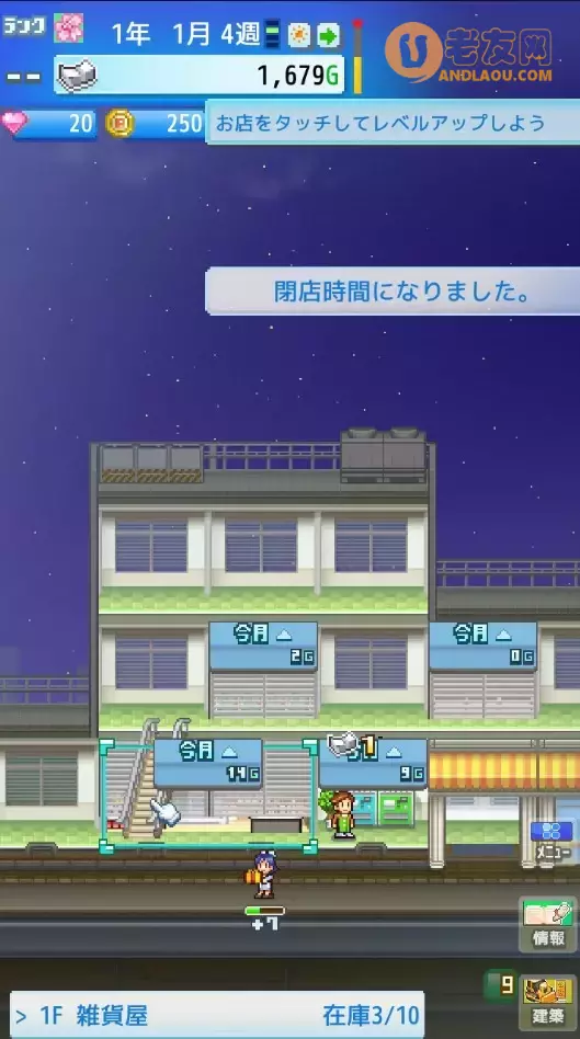 开罗游戏《百货商场物语2》流程攻略