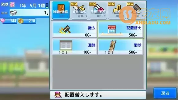 开罗游戏《百货商场物语2》流程攻略