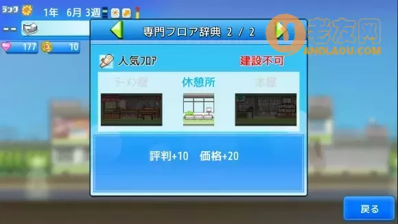 开罗游戏《百货商场物语2》流程攻略