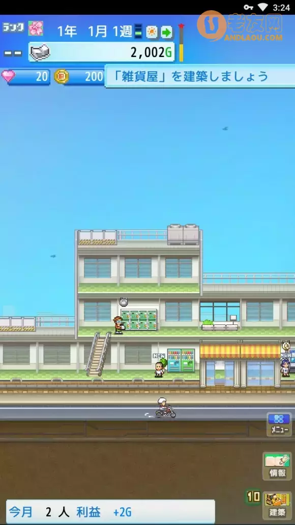 开罗游戏《百货商场物语2》流程攻略