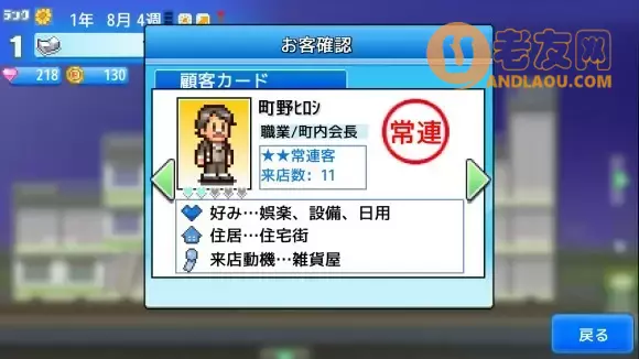 开罗游戏《百货商场物语2》流程攻略