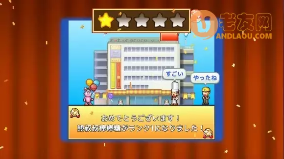 开罗游戏《百货商场物语2》流程攻略