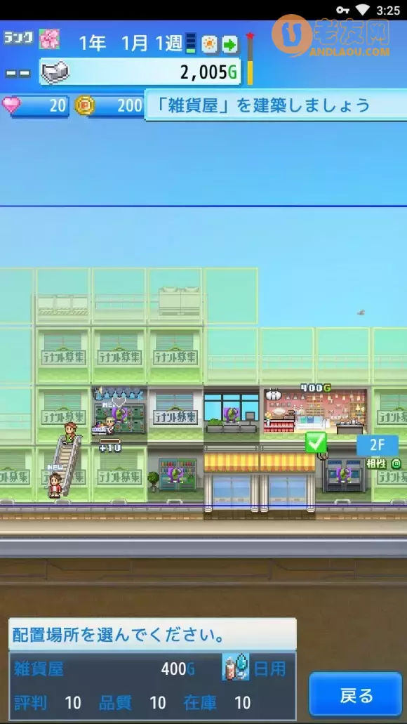 开罗游戏《百货商场物语2》流程攻略