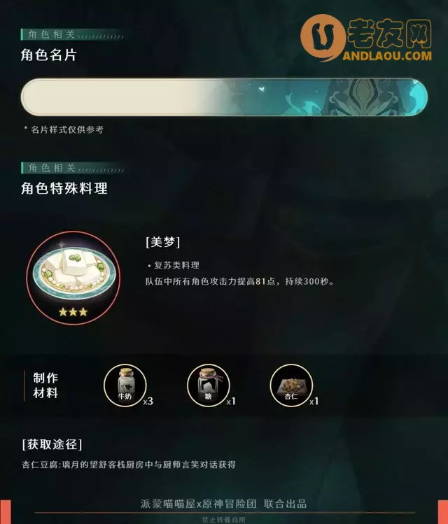 《原神》护法夜叉魈进阶攻略