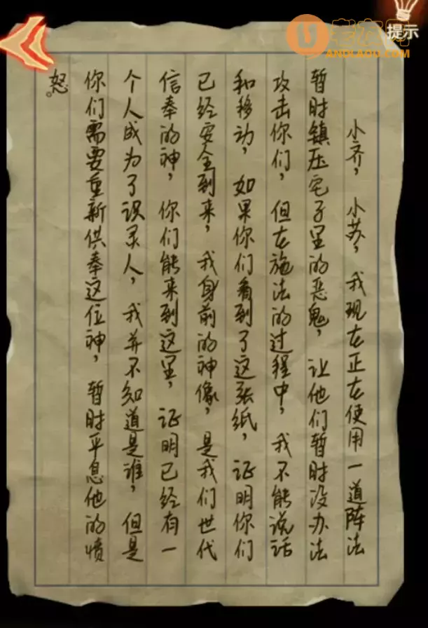 《布偶村》第四章点睛图文攻略