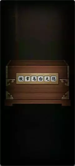 《高校诡谈》第四章深情的呼唤攻略