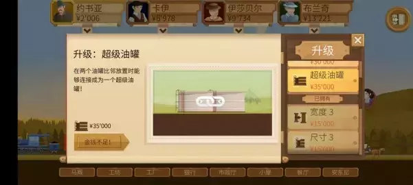 《石油大亨》专家模式攻略