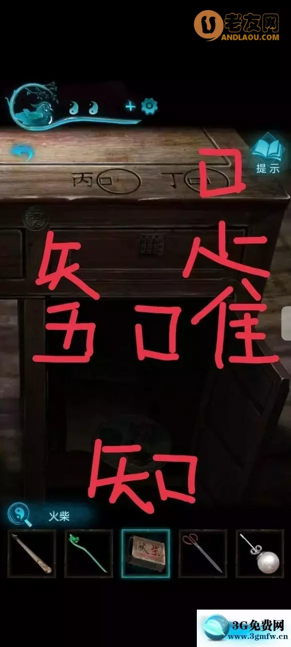 《纸嫁衣3鸳鸯债》第五章魂归攻略