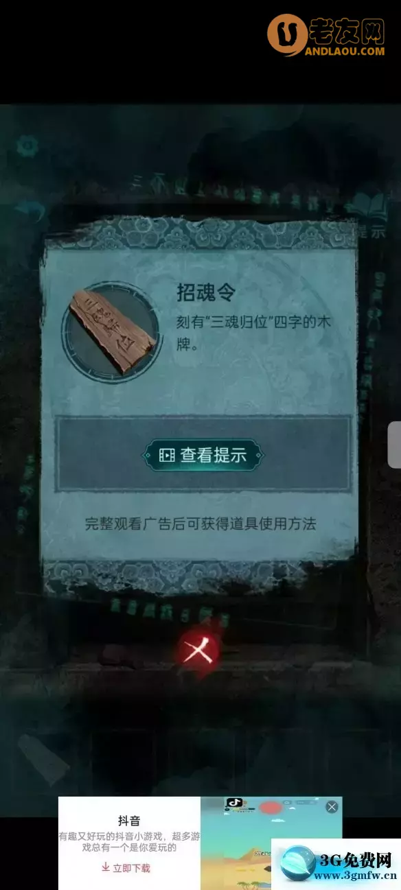 《纸嫁衣3鸳鸯债》第五章魂归攻略