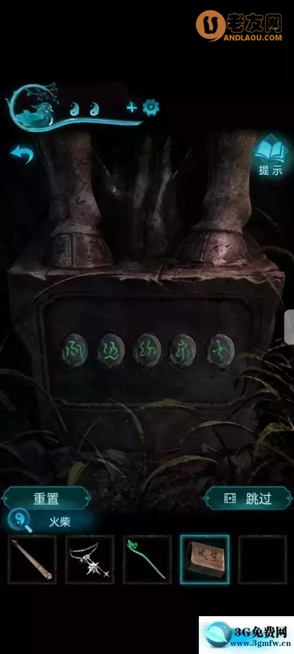 《纸嫁衣3鸳鸯债》第五章魂归攻略