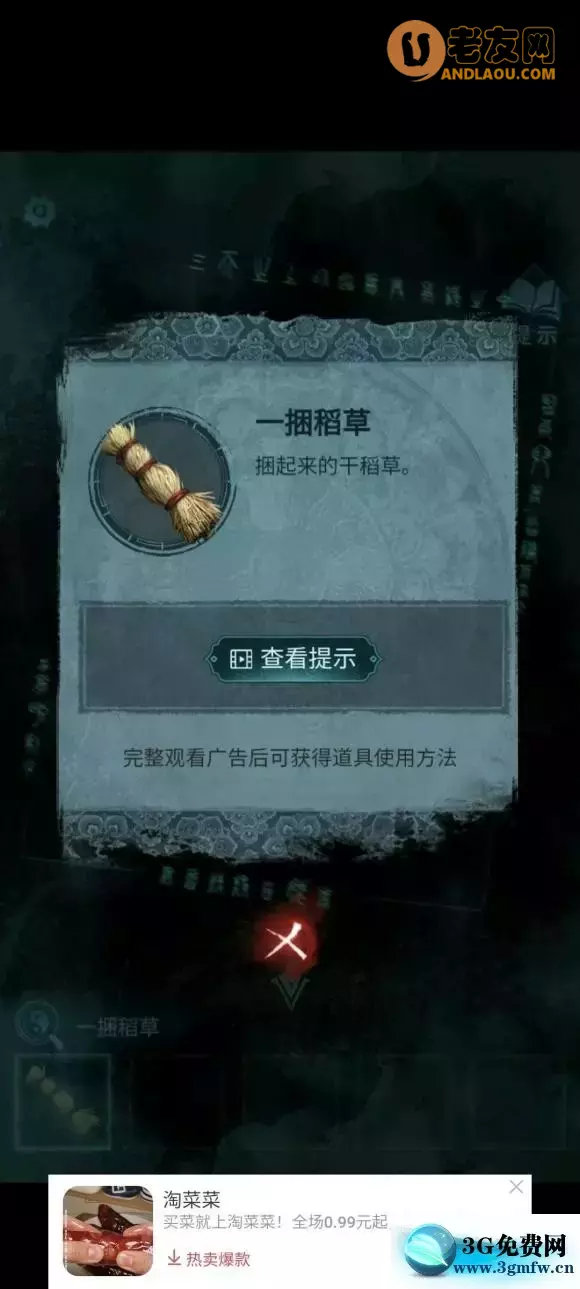 《纸嫁衣3鸳鸯债》通关图文攻略