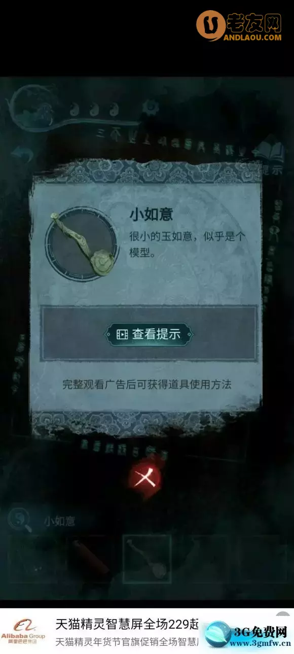 《纸嫁衣3鸳鸯债》通关图文攻略