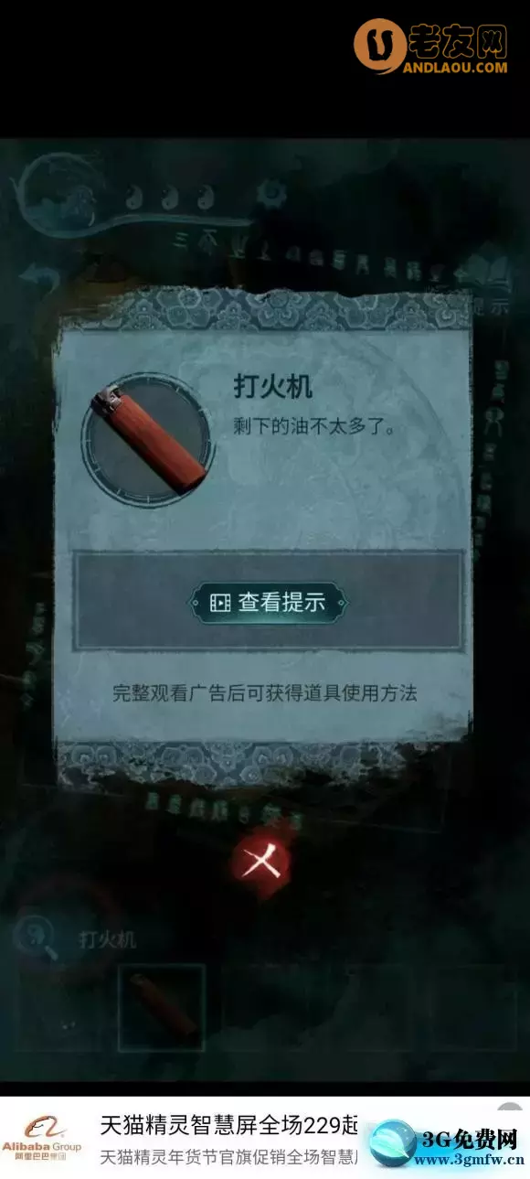 《纸嫁衣3鸳鸯债》通关图文攻略