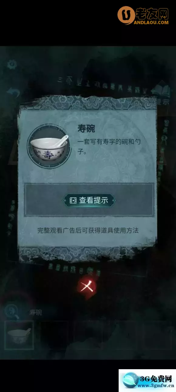 《纸嫁衣3鸳鸯债》通关图文攻略