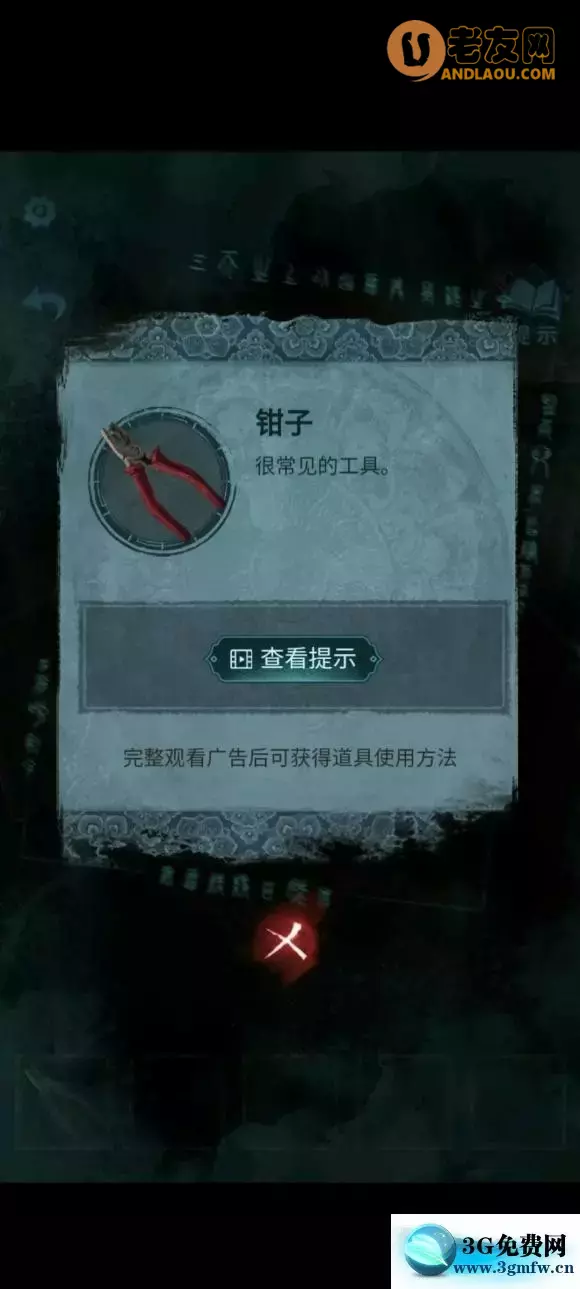 《纸嫁衣3鸳鸯债》通关图文攻略