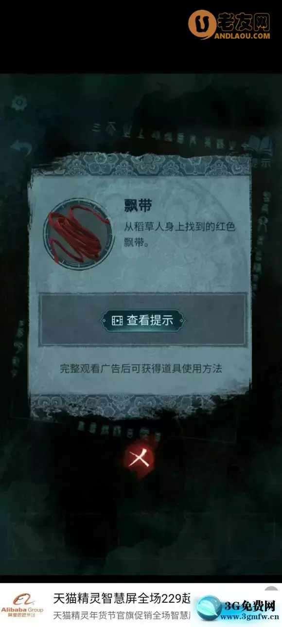 《纸嫁衣3鸳鸯债》通关图文攻略