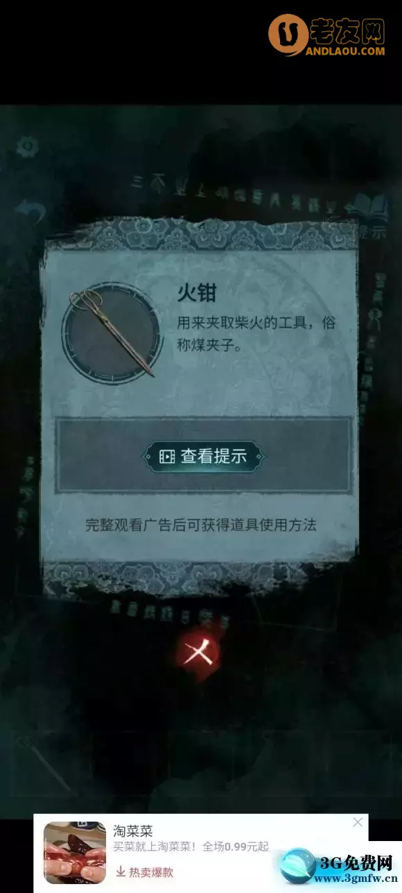 《纸嫁衣3鸳鸯债》通关图文攻略