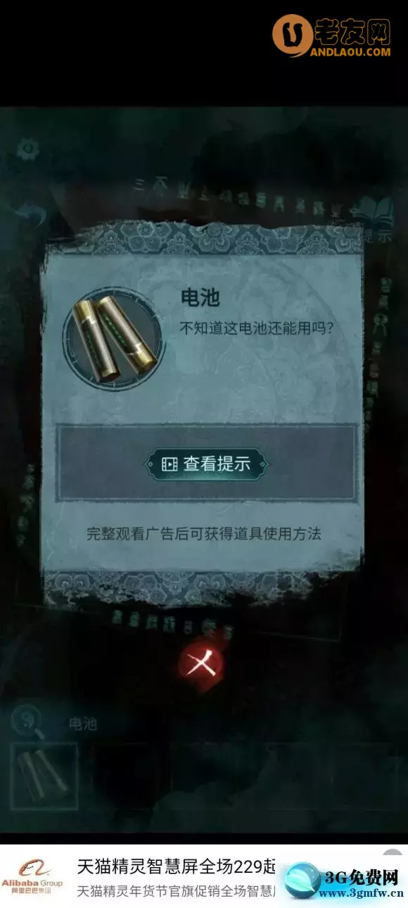 《纸嫁衣3鸳鸯债》通关图文攻略