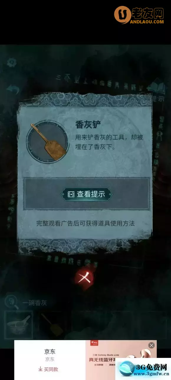 《纸嫁衣3鸳鸯债》通关图文攻略