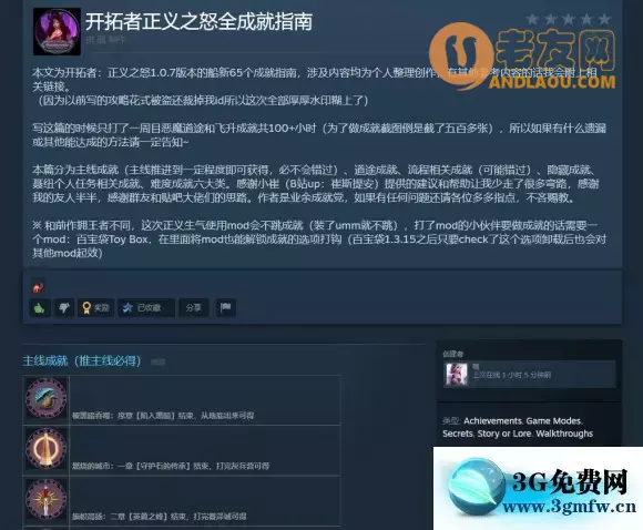 《开拓者正义之怒》全成就攻略