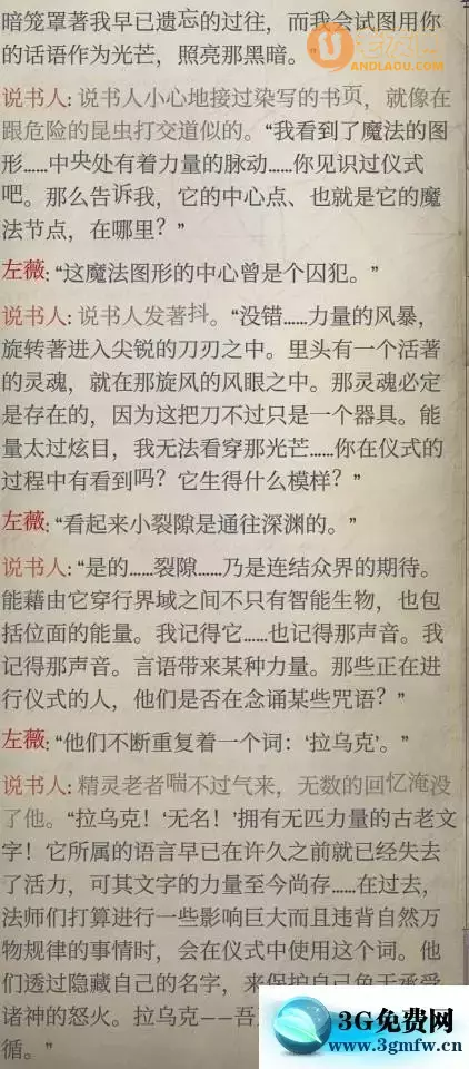《开拓者正义之怒》精灵笔记位置攻略