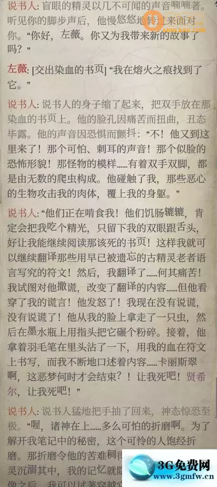 《开拓者正义之怒》精灵笔记位置攻略