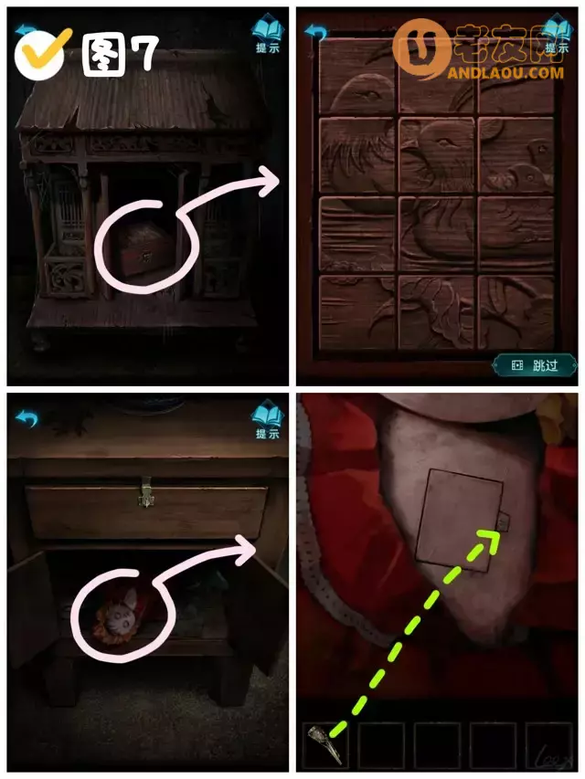 《纸嫁衣3鸳鸯债》第一章搜轿图文攻略