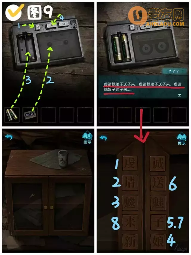 《纸嫁衣3鸳鸯债》第一章搜轿图文攻略