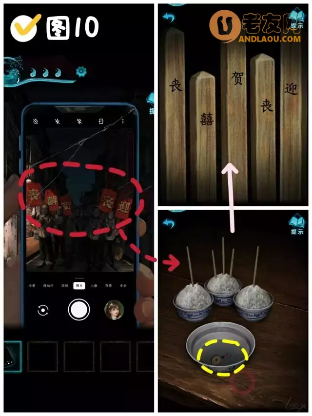 《纸嫁衣3鸳鸯债》第二章迷途图文攻略