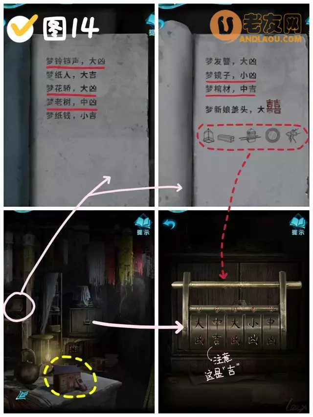 《纸嫁衣3鸳鸯债》第二章迷途图文攻略