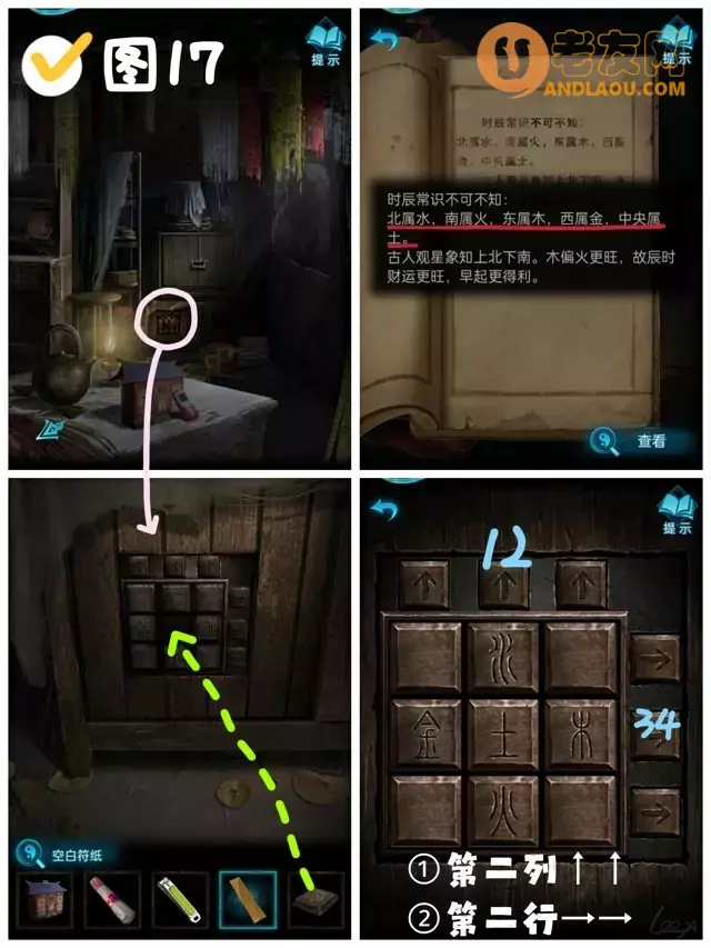 《纸嫁衣3鸳鸯债》第二章迷途图文攻略