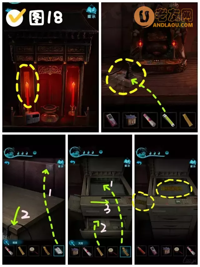 《纸嫁衣3鸳鸯债》第二章迷途图文攻略
