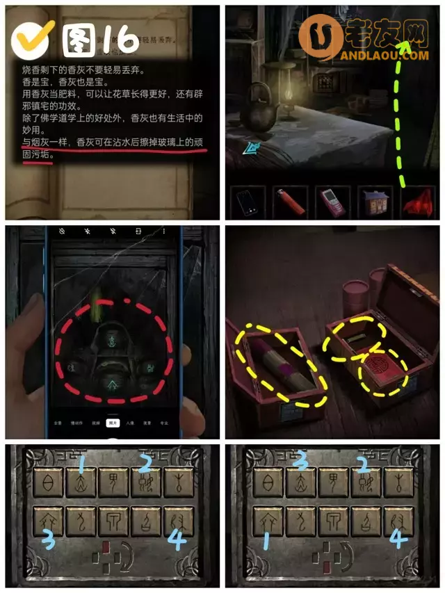 《纸嫁衣3鸳鸯债》第二章迷途图文攻略