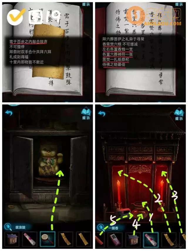 《纸嫁衣3鸳鸯债》第二章迷途图文攻略