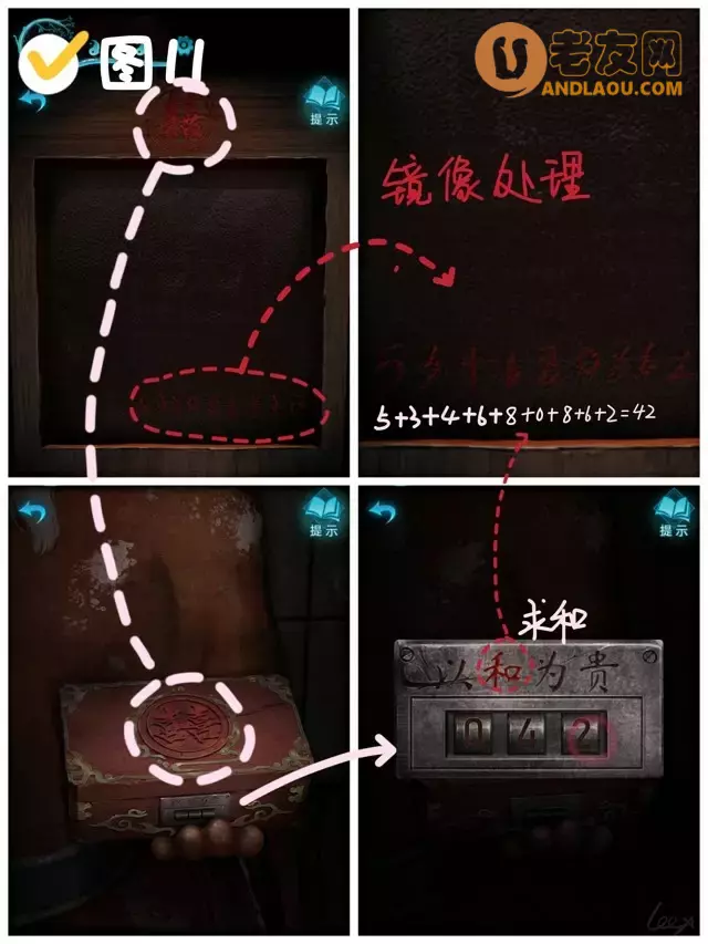 《纸嫁衣3鸳鸯债》第二章迷途图文攻略