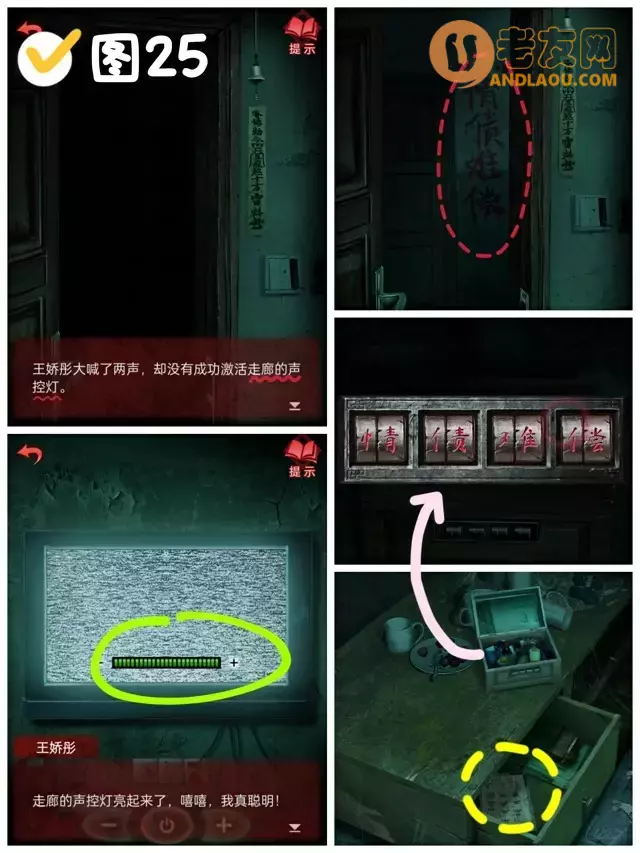 《纸嫁衣3鸳鸯债》第三章离魂图文攻略