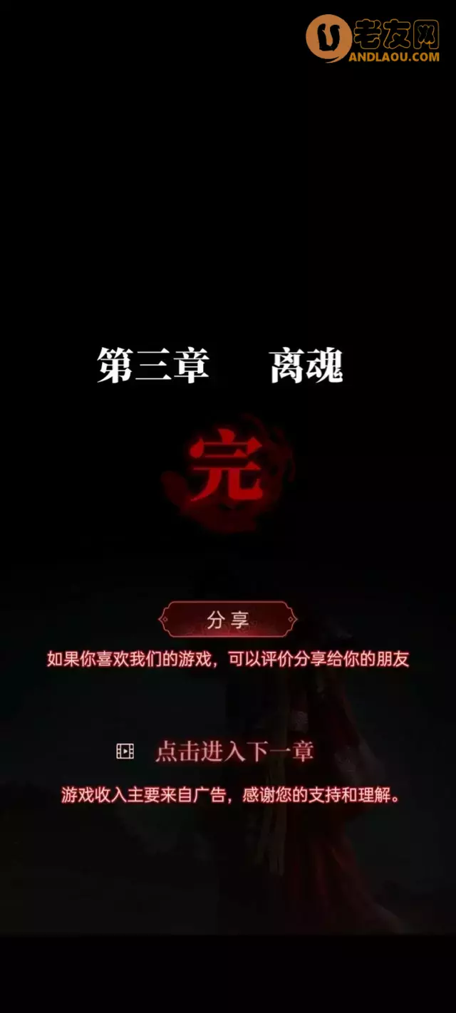 《纸嫁衣3鸳鸯债》第三章离魂图文攻略