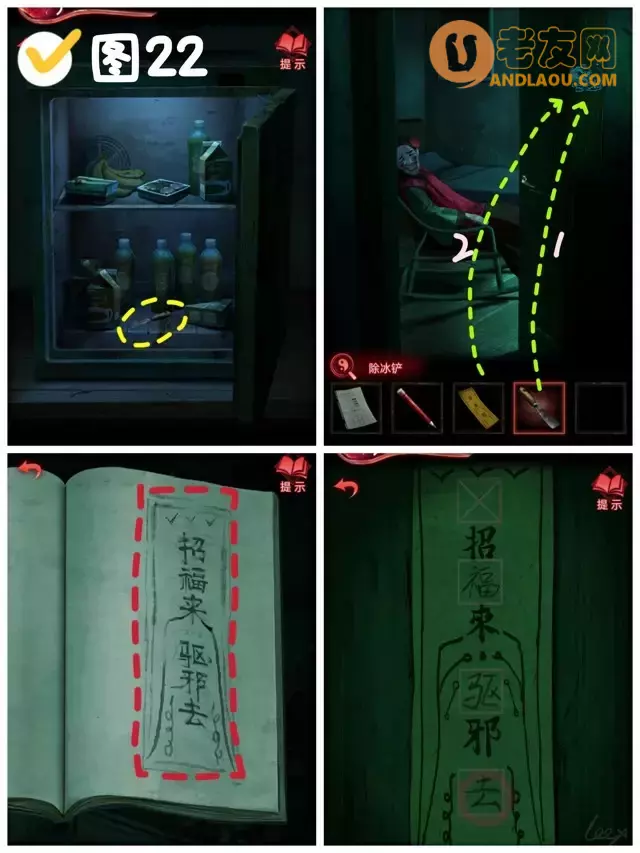 《纸嫁衣3鸳鸯债》第三章离魂图文攻略