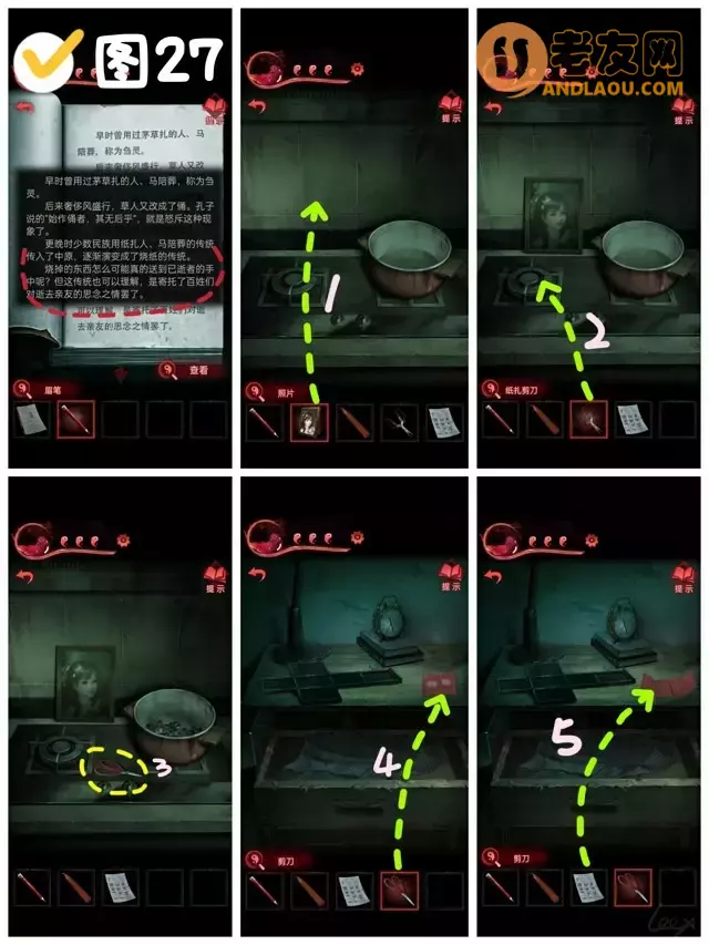 《纸嫁衣3鸳鸯债》第三章离魂图文攻略