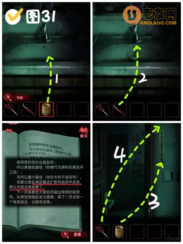 《纸嫁衣3鸳鸯债》第三章离魂图文攻略