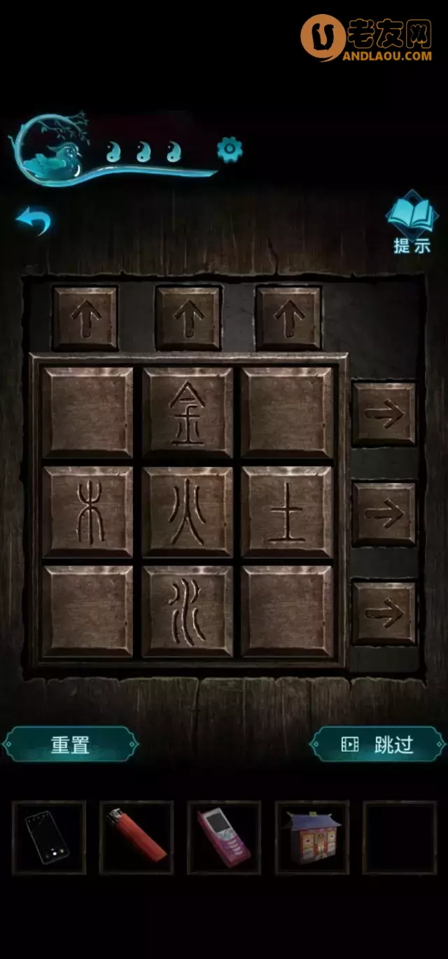 《纸嫁衣3鸳鸯债》金木水火土攻略