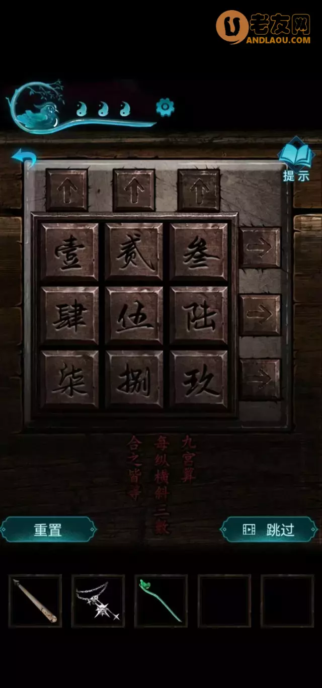 《纸嫁衣3鸳鸯债》九宫格攻略