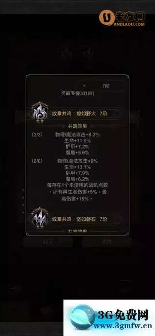 《地下城堡3》纹章搭配攻略