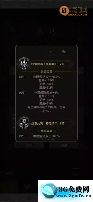 《地下城堡3》纹章搭配攻略