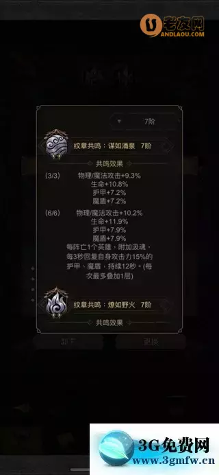 《地下城堡3》纹章搭配攻略